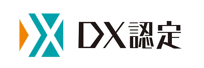DX認定