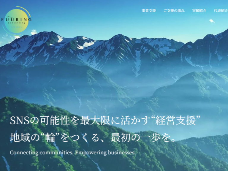 fuuringサイト制作