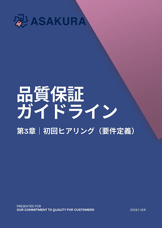 初回ヒアリング