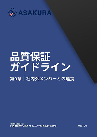社内外メンバーと連携