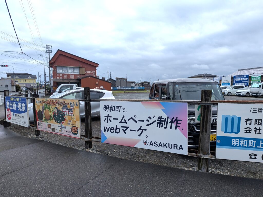 明和町役場前に看板を設置しました！