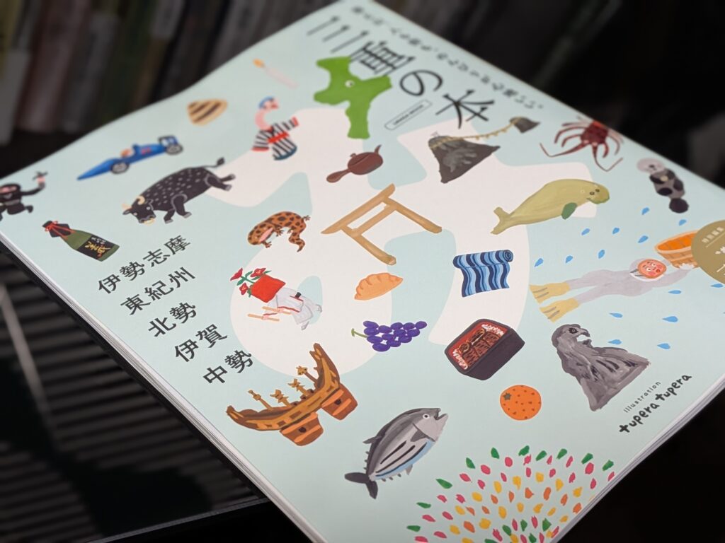 雑誌『三重の本』に掲載されました