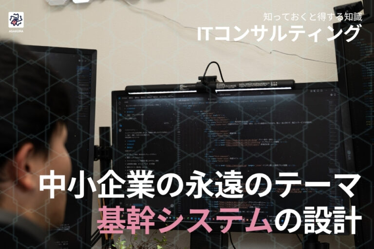 基幹システムの様子