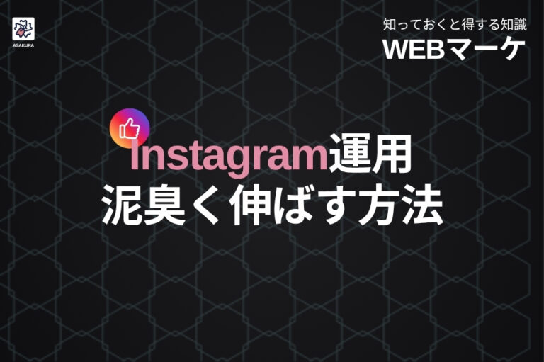 Instagram運用アイキャッチ