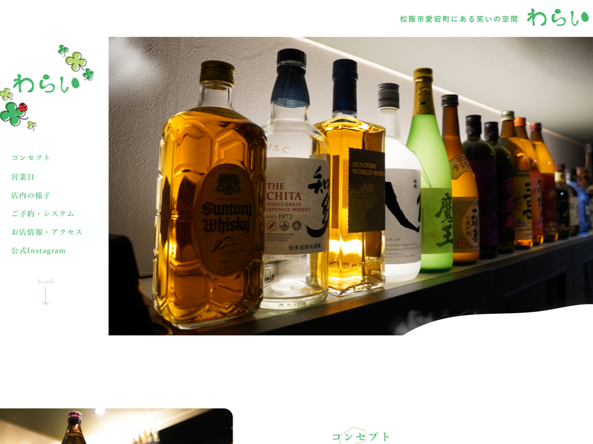 「立派なサイトは、いりません」わらい様