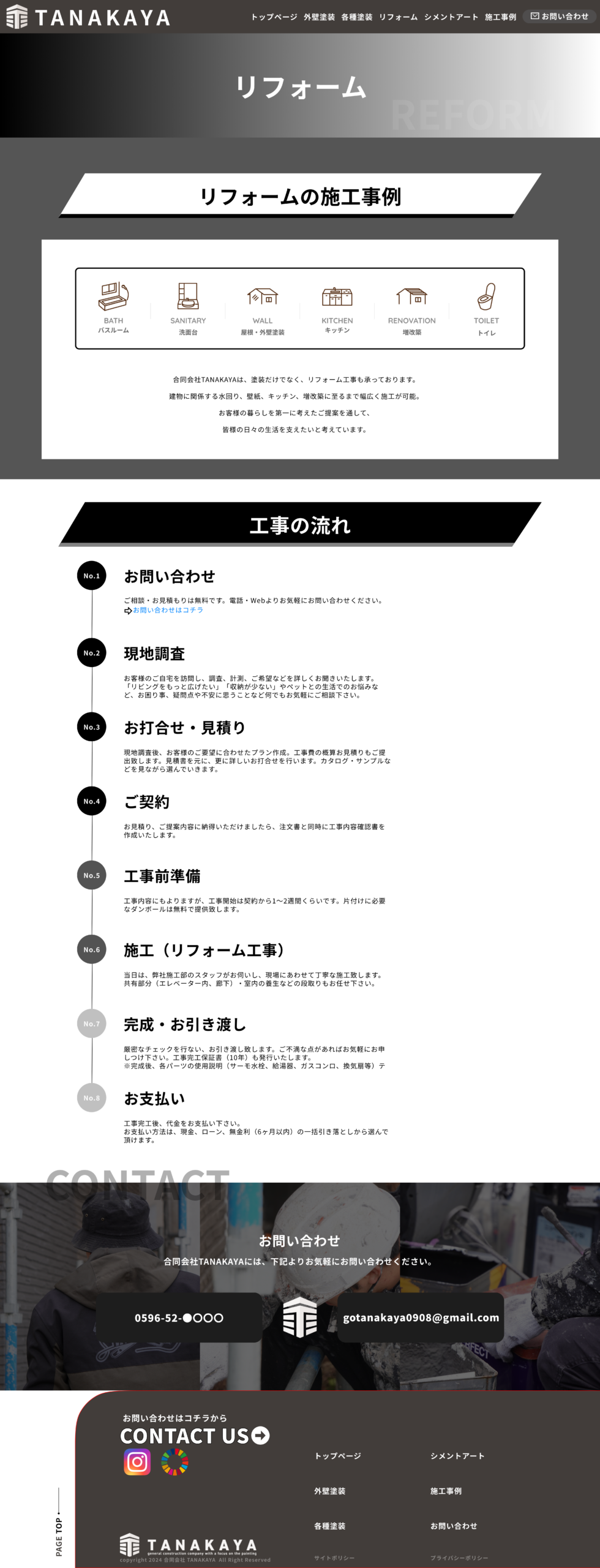 リフォーム