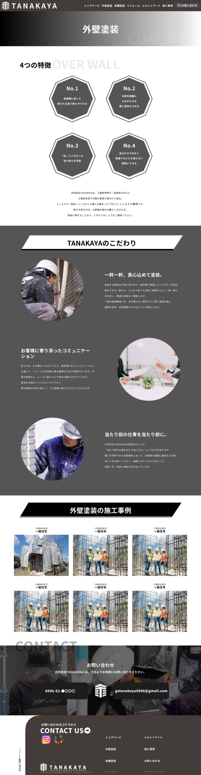外壁塗装ページ
