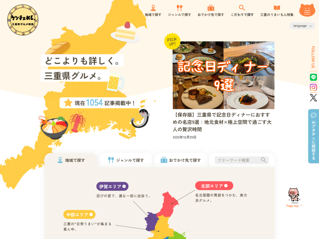 提案していることを、自分たちで確かめる。ケンチェ飯