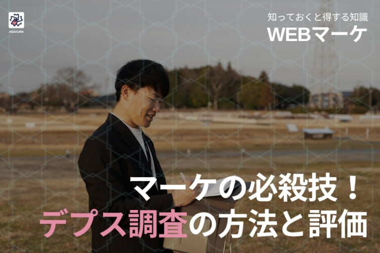デプス調査のサムネイル